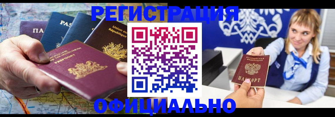 прописка в квартире в Ахтубинске
